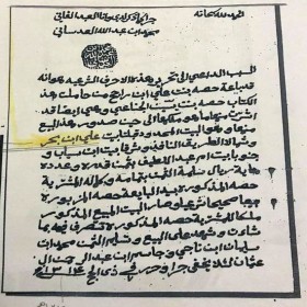 وثيقه على البحر